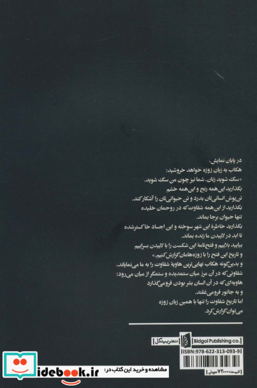 به گزارش زنان تروا نمایشنامه های بیدگلرضایی راد10