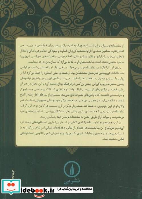 ائوریپیدس نشر نی