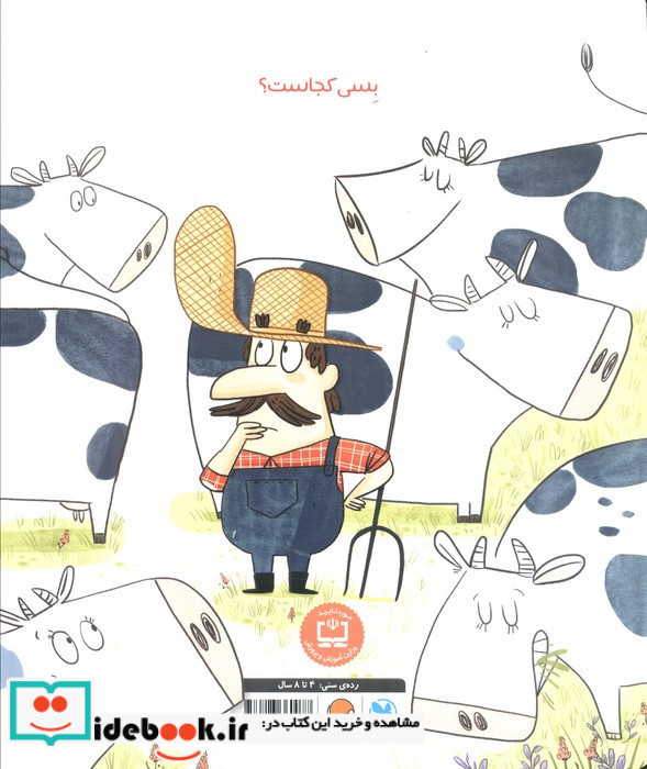 قایم موشک گاوی