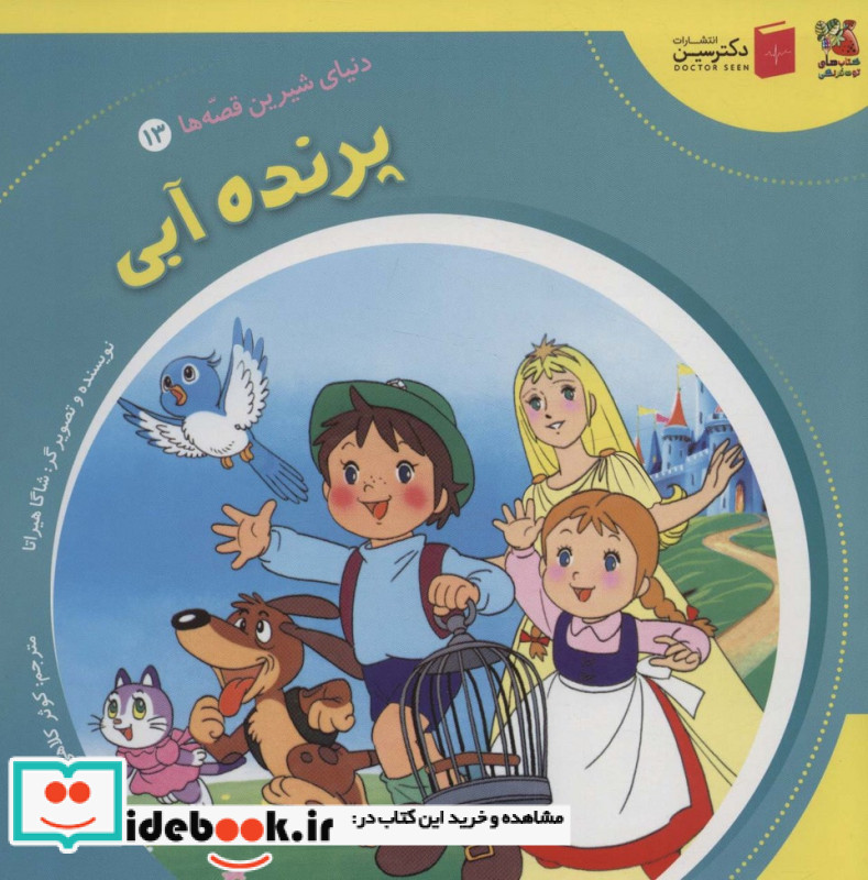 پرنده آبی نشر سایه گستر