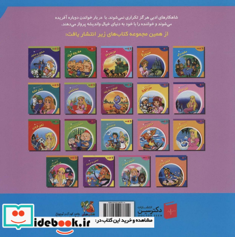 دنیای شیرین قصه ها 15 شنل قرمزی سایه گستر