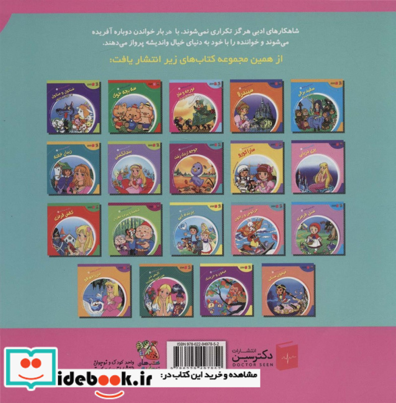 دنیای شیرین قصه ها 19 جادوگر شهر از سایه گستر