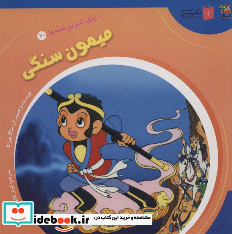 میمون سنگی