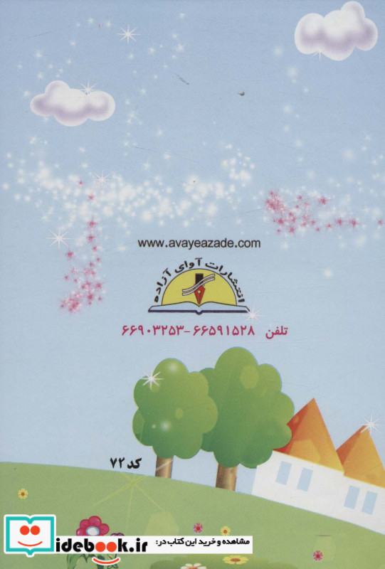 پایان نامه جشن الفبا دوره پیش دبستانی کد 72