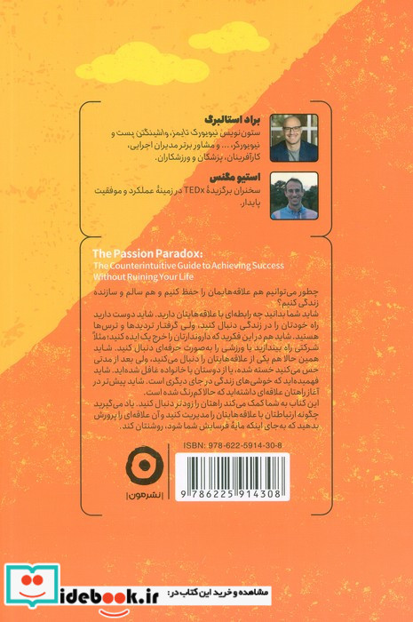 پارادوکس اشتیاق