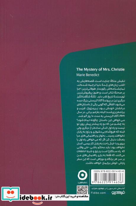 معمای آگاتا کریستی