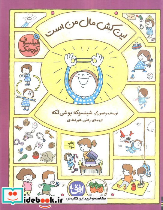 فیلسوف کوچک 5