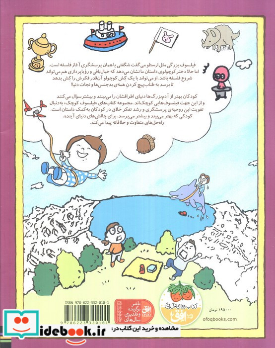 فیلسوف کوچک 5