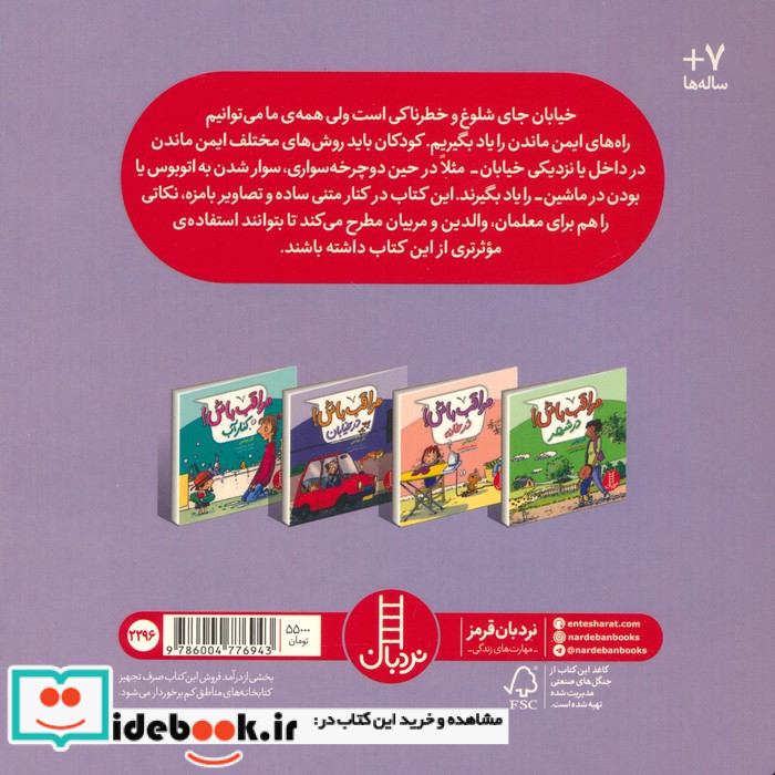مراقب باش در خیابان