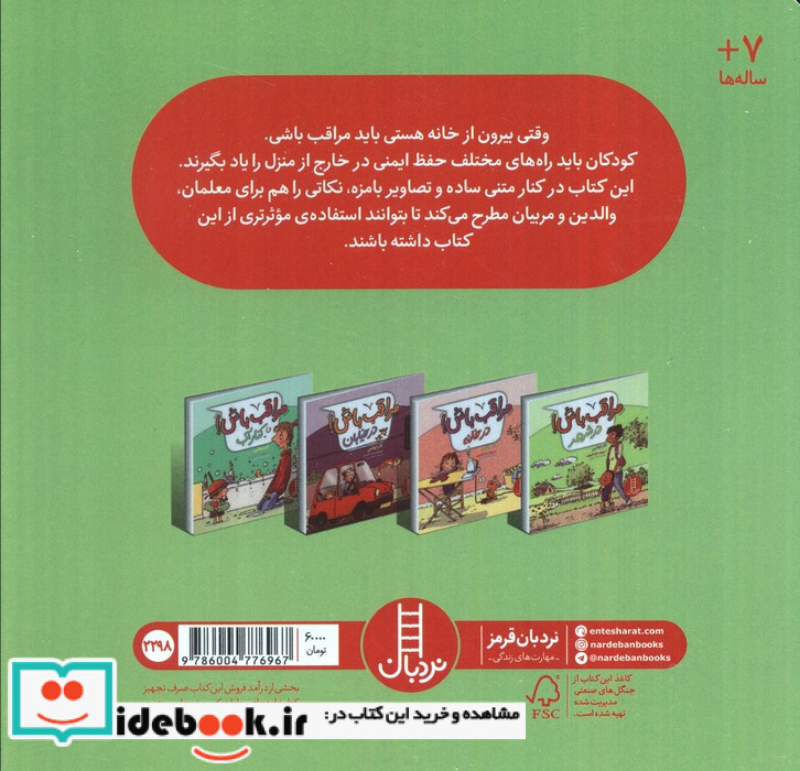 مراقب باش در شهر