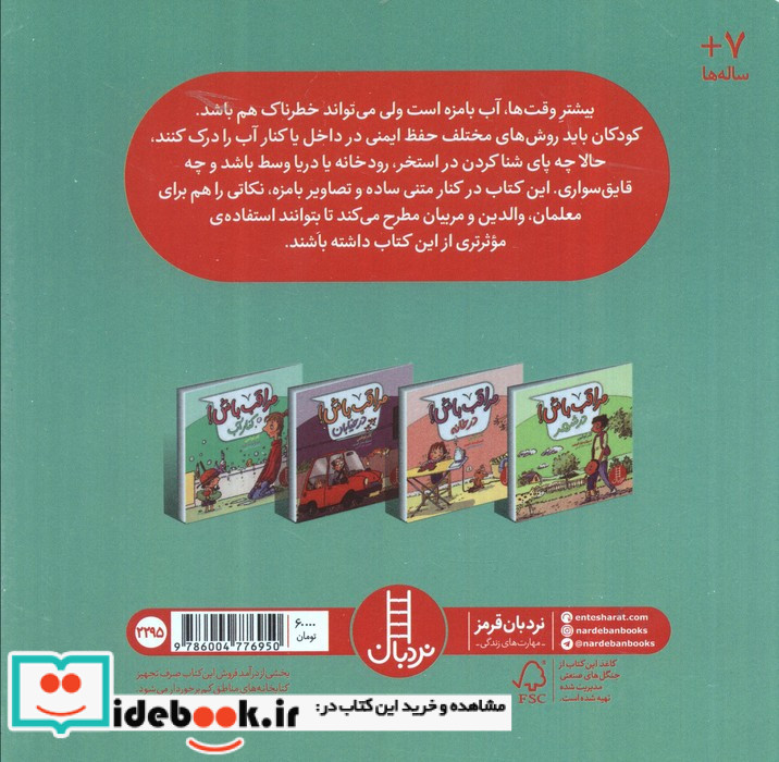 مراقب باش کنار آب