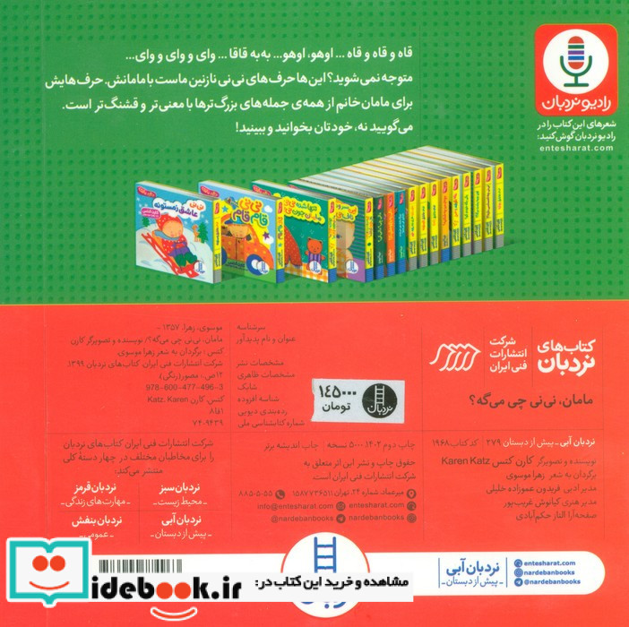 مامان نی نی چی می گه؟