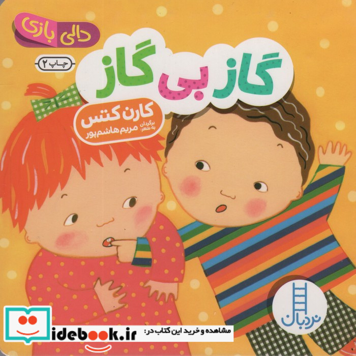 گاز بی گاز