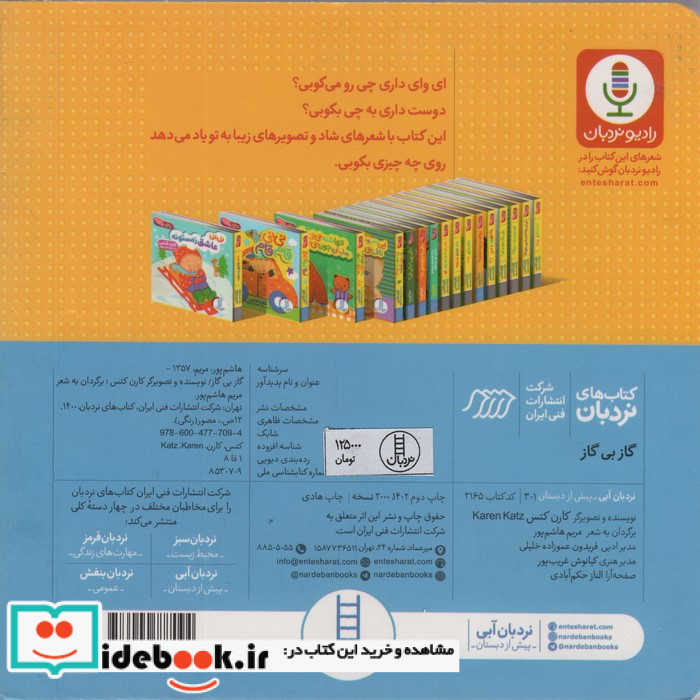 گاز بی گاز