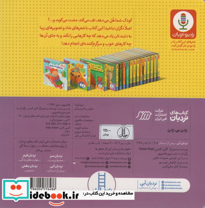 زدن بی زدن نردبان