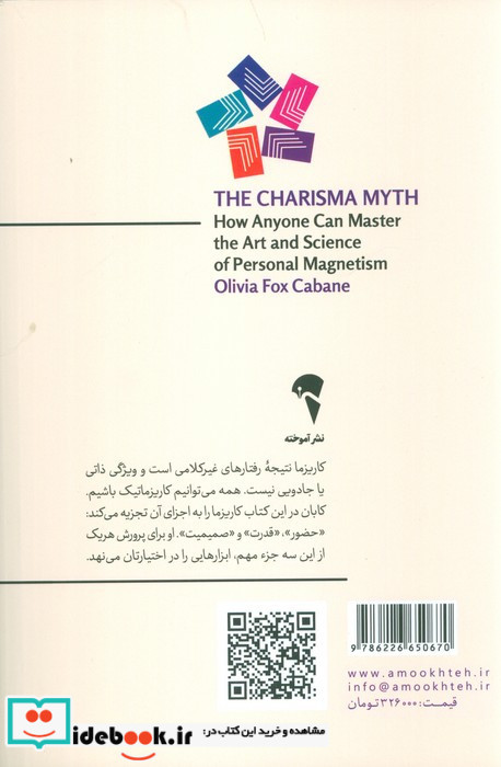 افسانه ی کاریزما