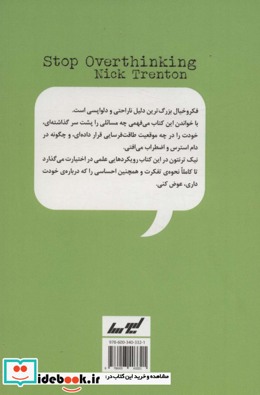 این قدر فکر و خیال نکن