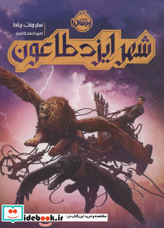 شهر ایزد طاعون