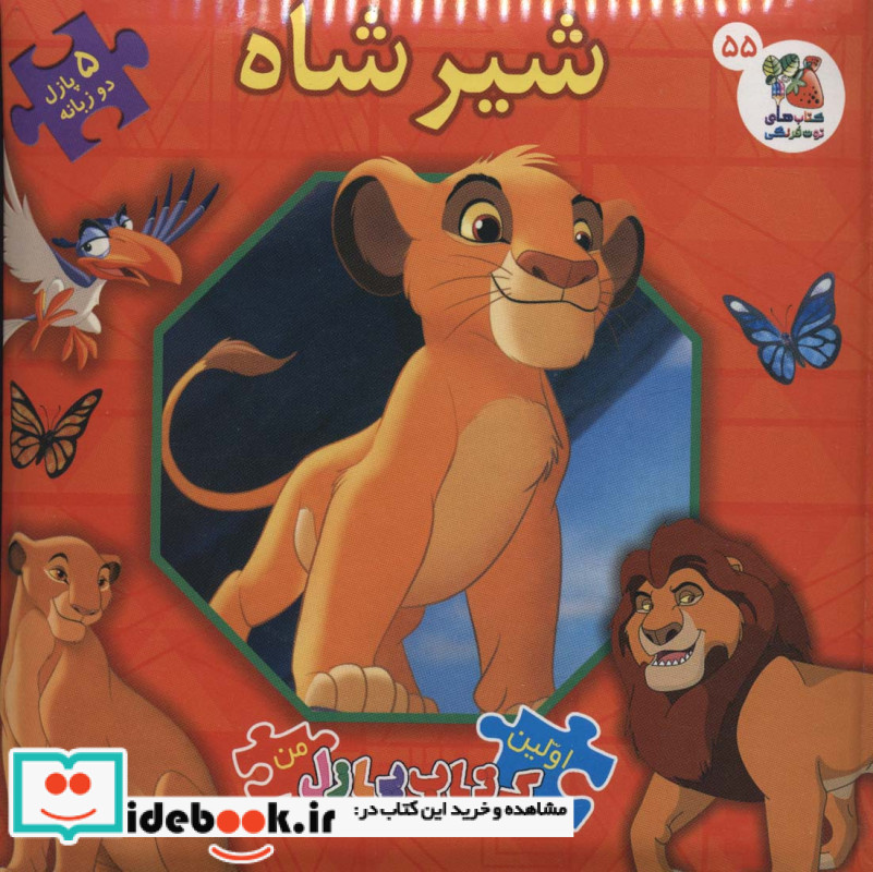 شیر شاه نشر سایه گستر