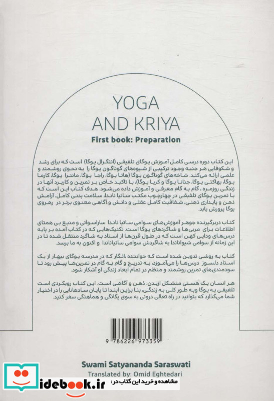 یوگا و کریا
