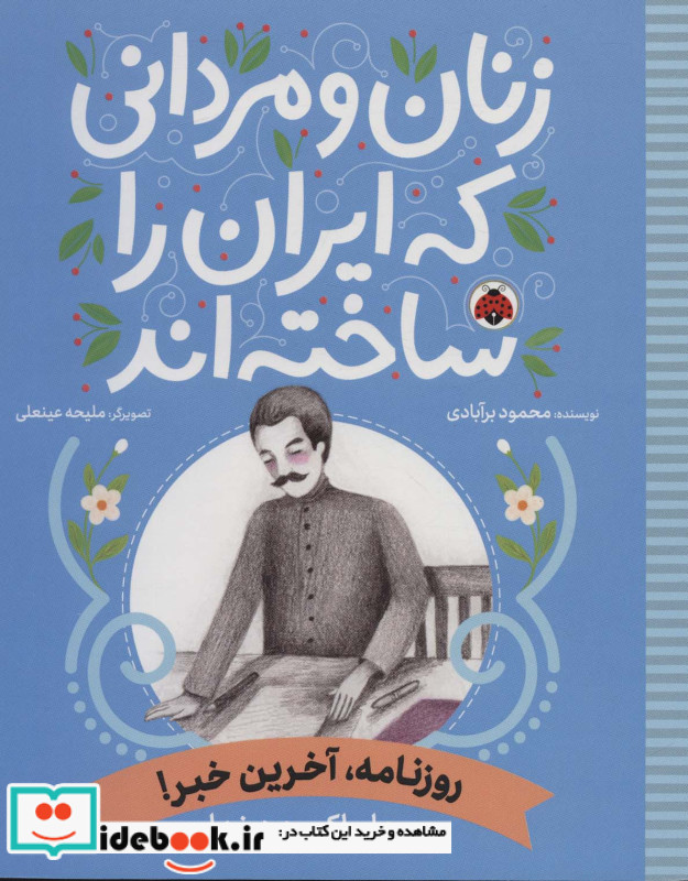 روزنامه آخرین خبر علی اکبر دهخدا