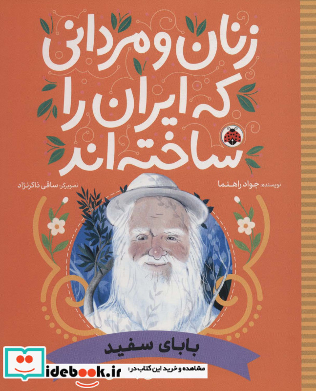 بابای سفید غلامعلی بسکی
