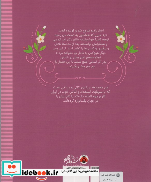 آذر در زهره