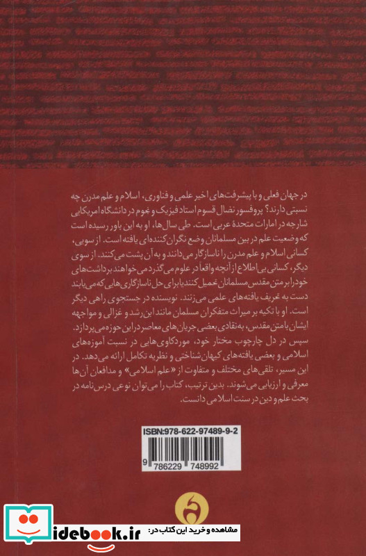 پرسش کوانتومی در اسلام
