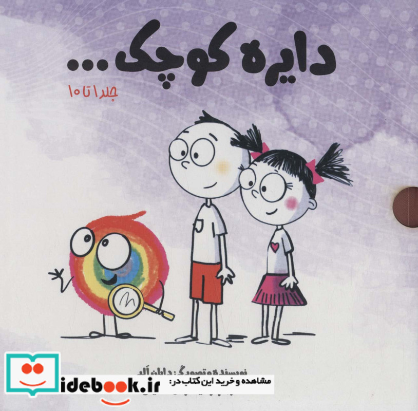 مجموعه دایره کوچک مجموعه اول با قاب