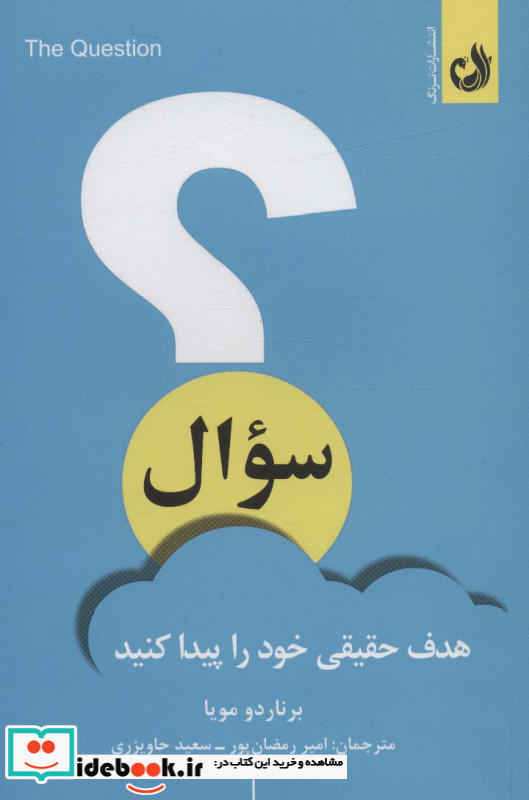 سوال نشر ترنگ