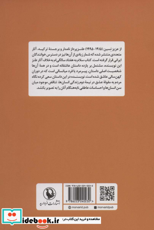 سلام به هفتاد سالگی ام