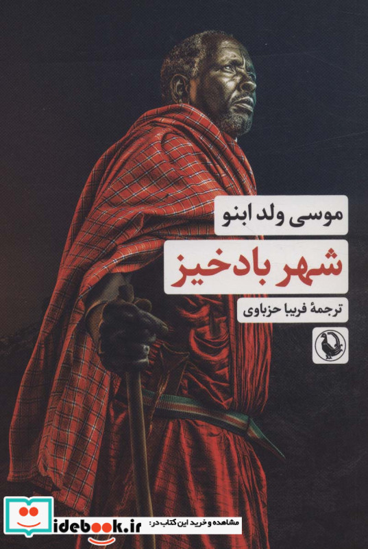 شهر بادخیز