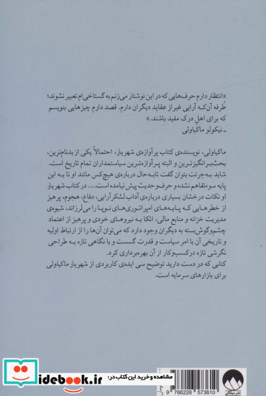 شهریار در وال استریت نشر میلکان
