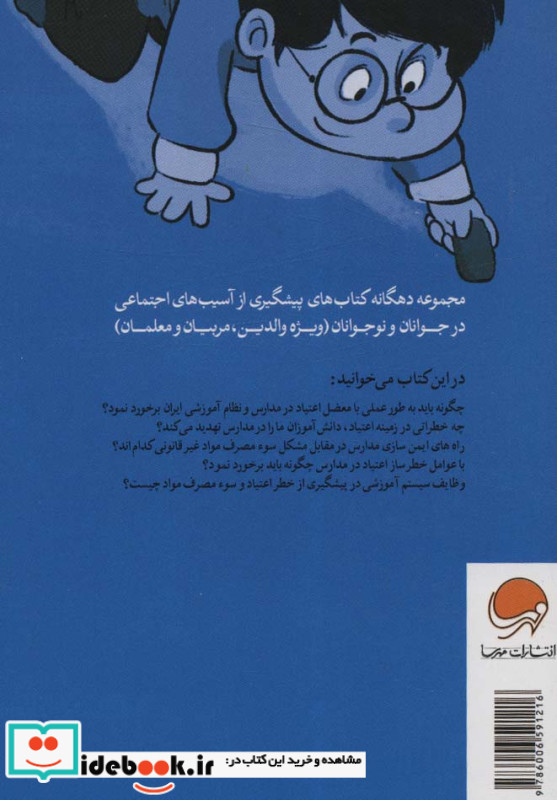 اعتیاد و دانش آموزان ما
