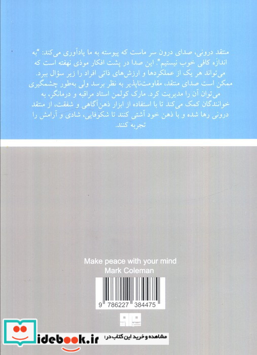 صلح درونی مرو