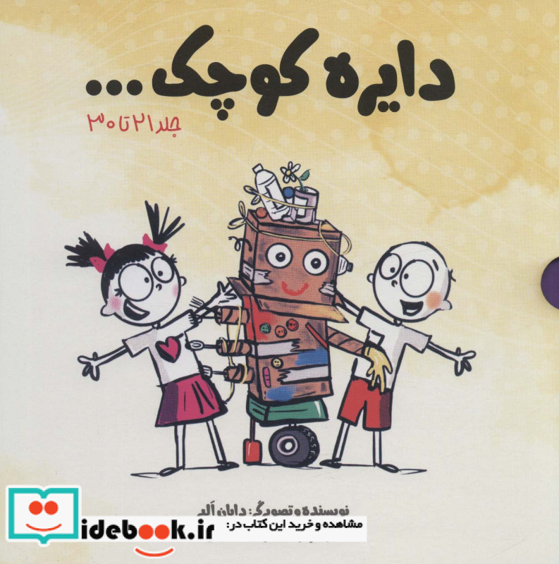 مجموعه دایره کوچک مجموعه سوم با قاب