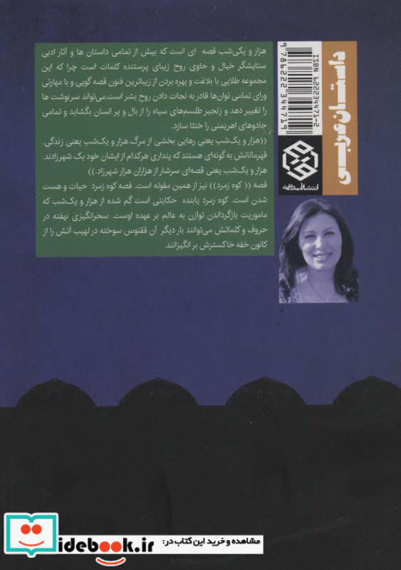 کوه زمرد