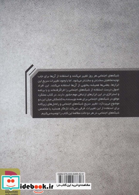 عملکرد موفق در شبکه های اجتماعی برای همه