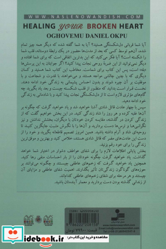 شفای قلب شکسته