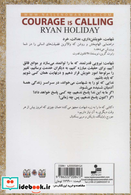 شهامت تو را می خواند