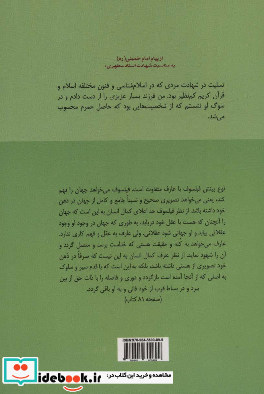 کلیات علوم اسلامی 2