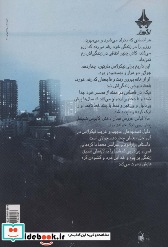 راز چهاردهم جولای