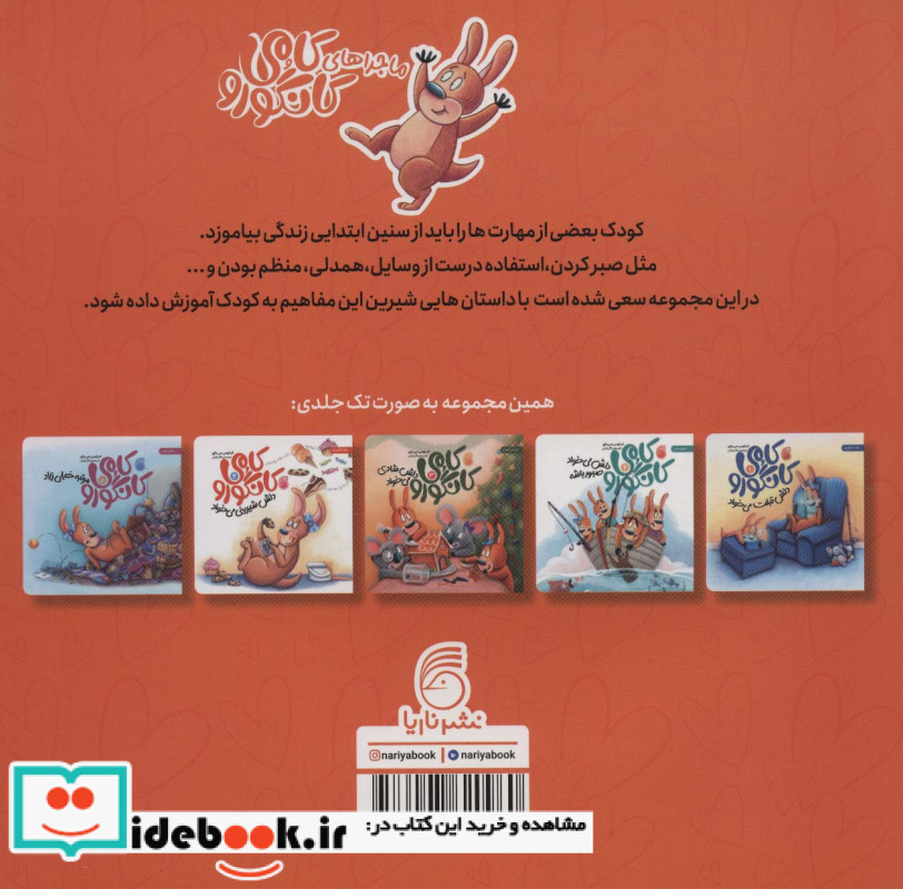 مجموعه ماجراهای کامی کانگورو 5 جلدی