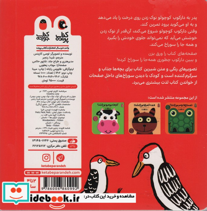 نوک نوک نوک بوس بوس بوس