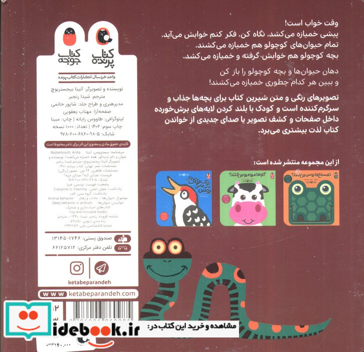 همه خمیازه می کشند!