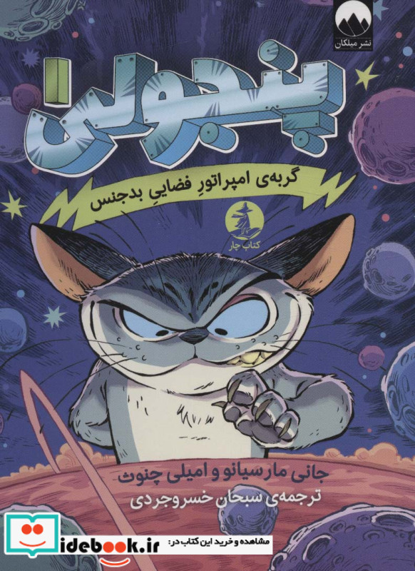 پنجولی 1