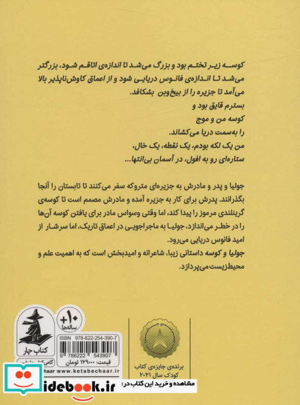 جولیا و کوسه