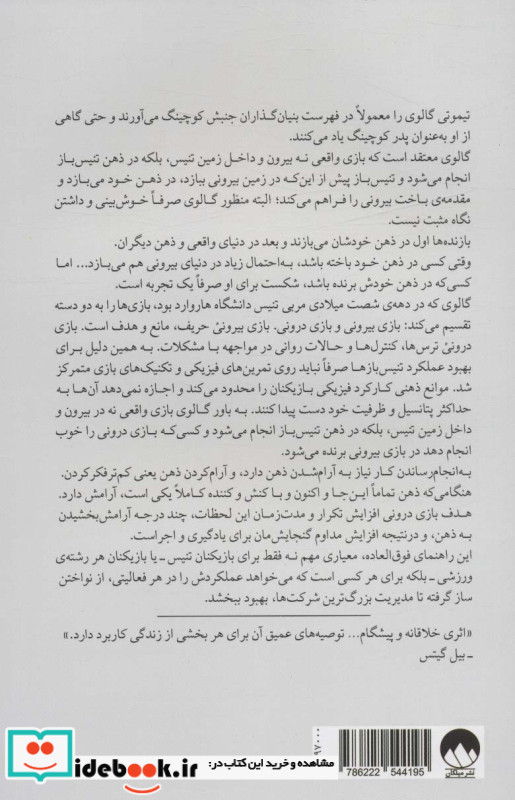بازی درونی تنیس میلکان