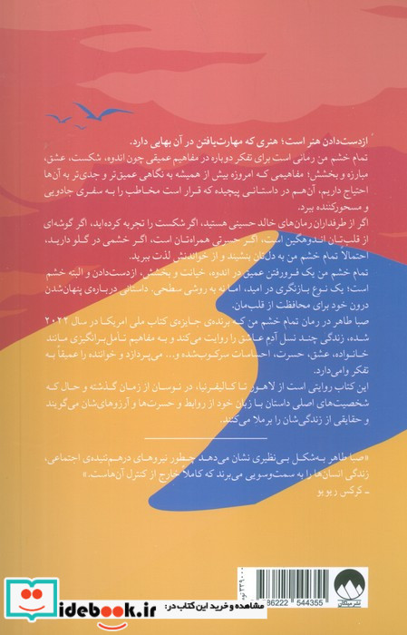 تمام خشم من نشر میلکان