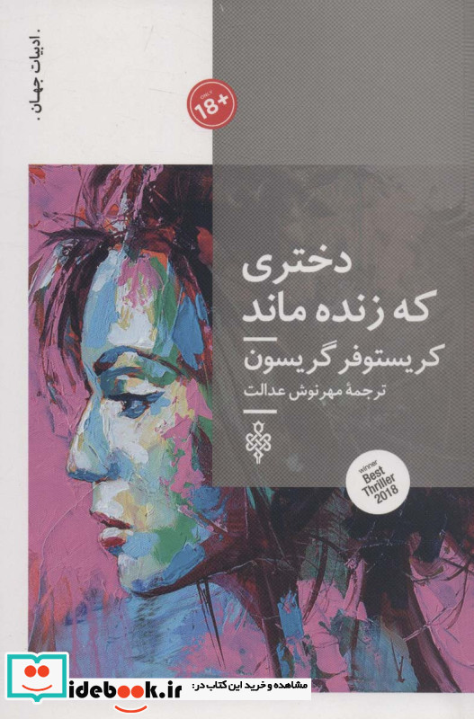 دختری که زنده ماند نشر جمهوری